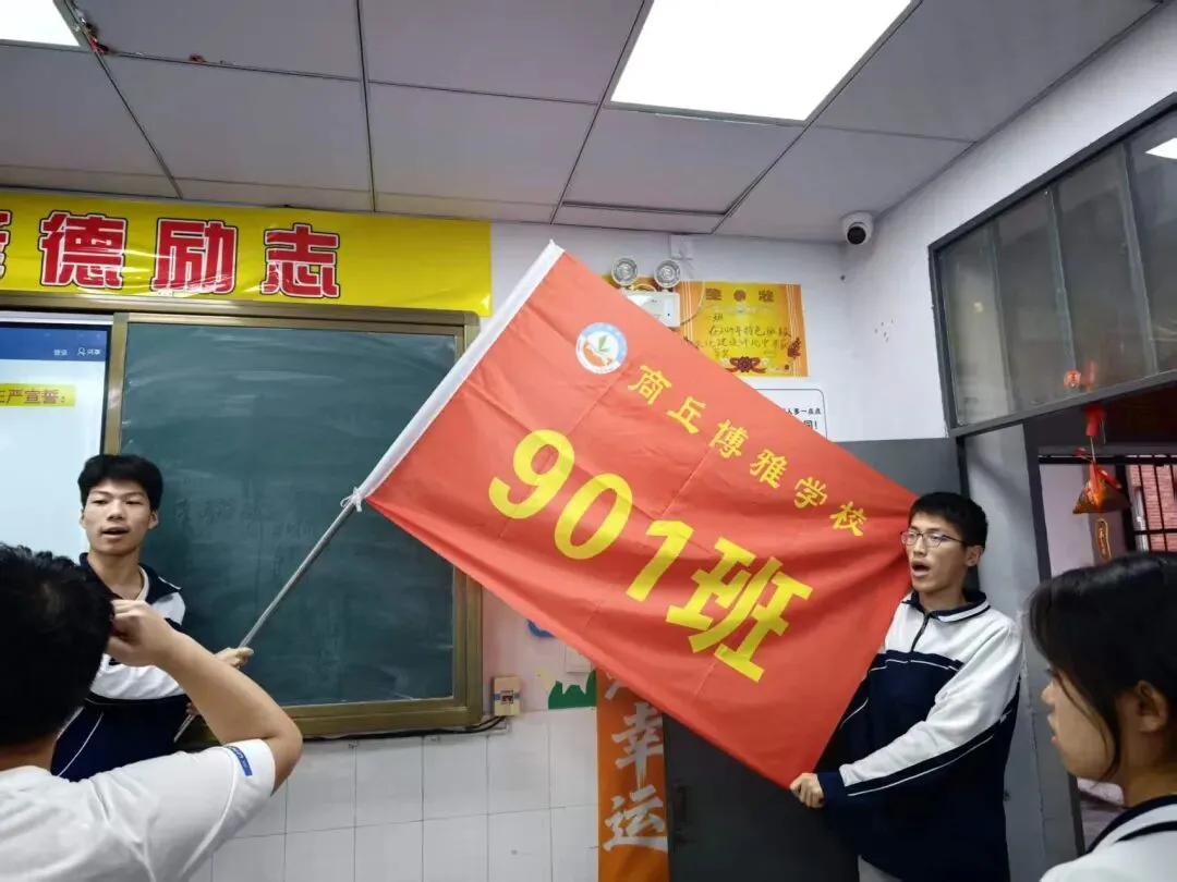 九年磨剑,今朝试锋——商丘市博雅学校中考壮行会暖心启幕,为学子逐梦护航-第59张图片-四季读书网