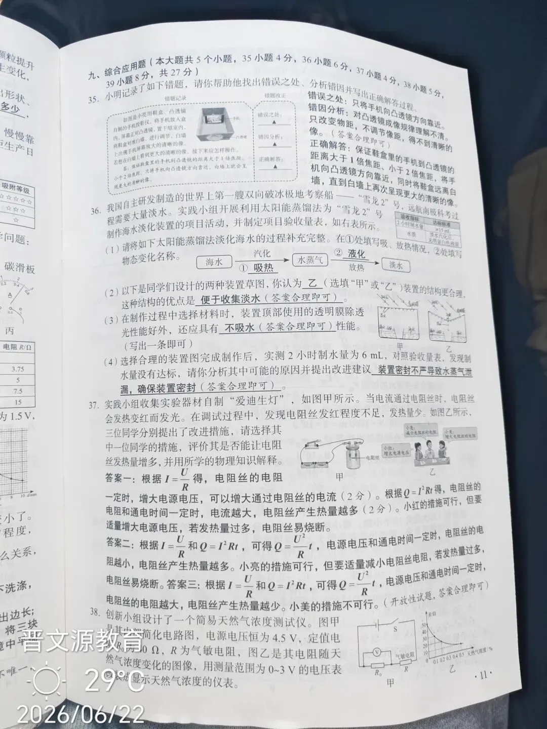 山西九年级中考真题-第12张图片-四季读书网