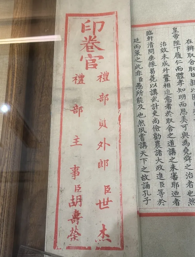 康有为38岁殿试卷 | 古代科考规范字-第7张图片-四季读书网