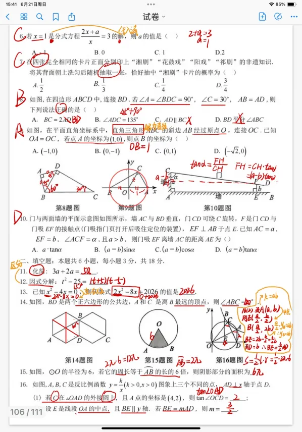 【中考真题】2026年湖南省中考数学试卷及参考答案-第9张图片-四季读书网