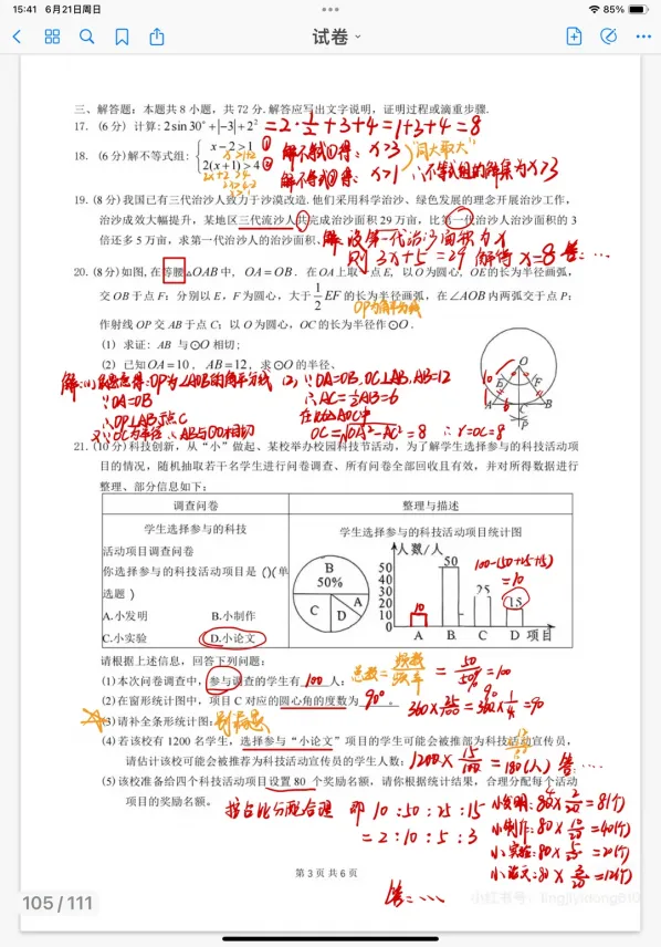 【中考真题】2026年湖南省中考数学试卷及参考答案-第10张图片-四季读书网