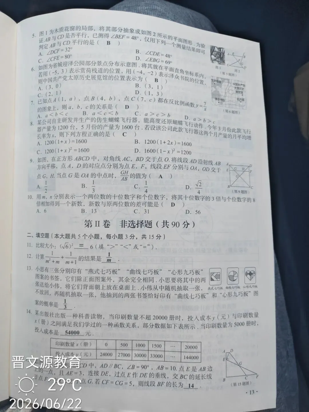 山西九年级中考真题-第14张图片-四季读书网