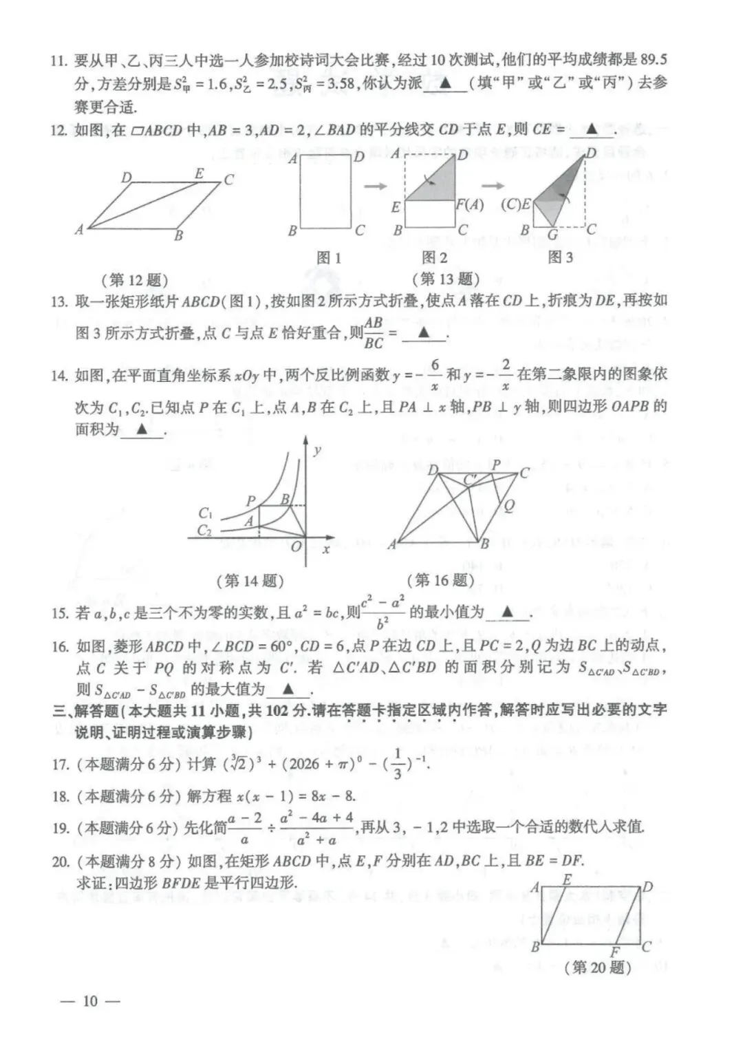 【中考数学-中考真题】2026年连云港初中水平考试真题试卷7科(语、数、英、政、史、物、化)+参考答案,未考地区抓紧看!-第15张图片-四季读书网