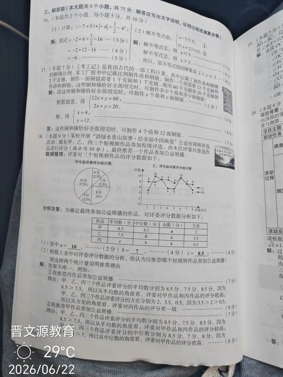 山西九年级中考真题-第15张图片-四季读书网