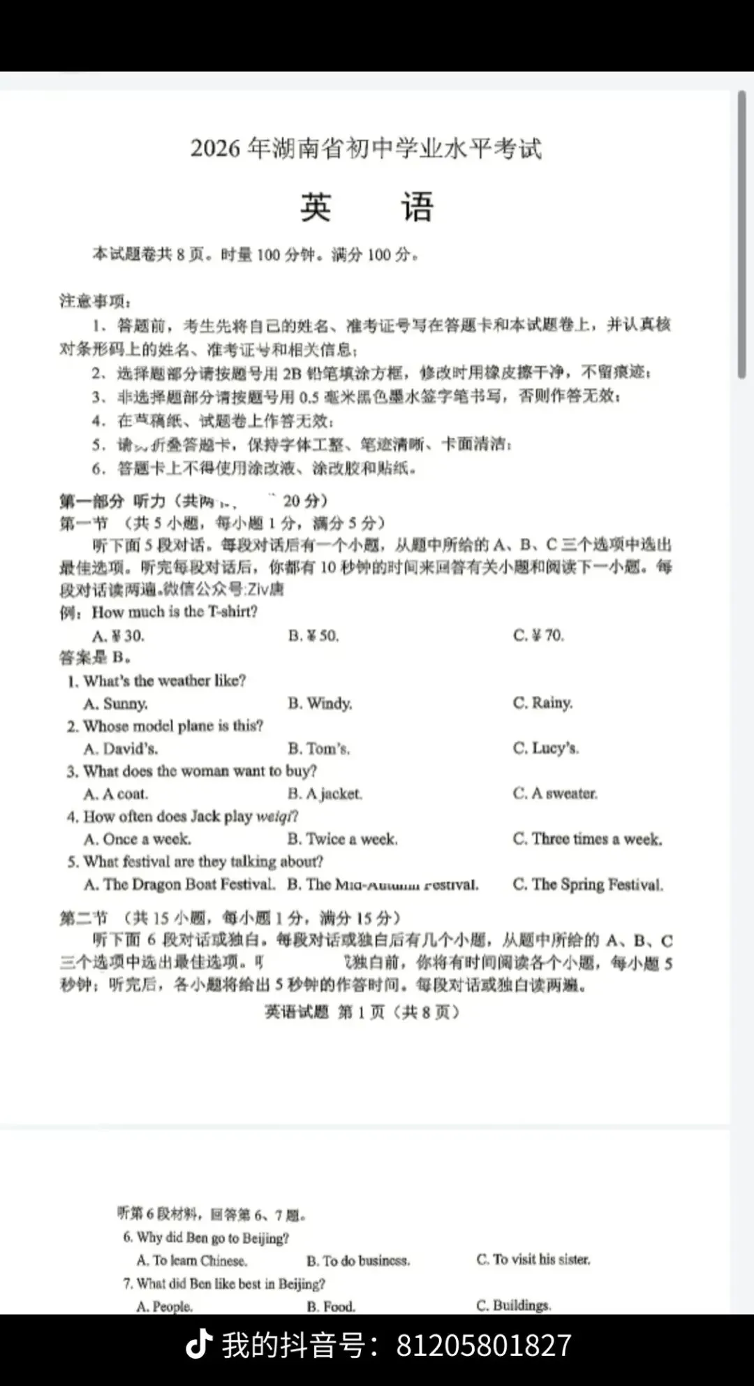 2026湖南中考英语真题-第1张图片-四季读书网