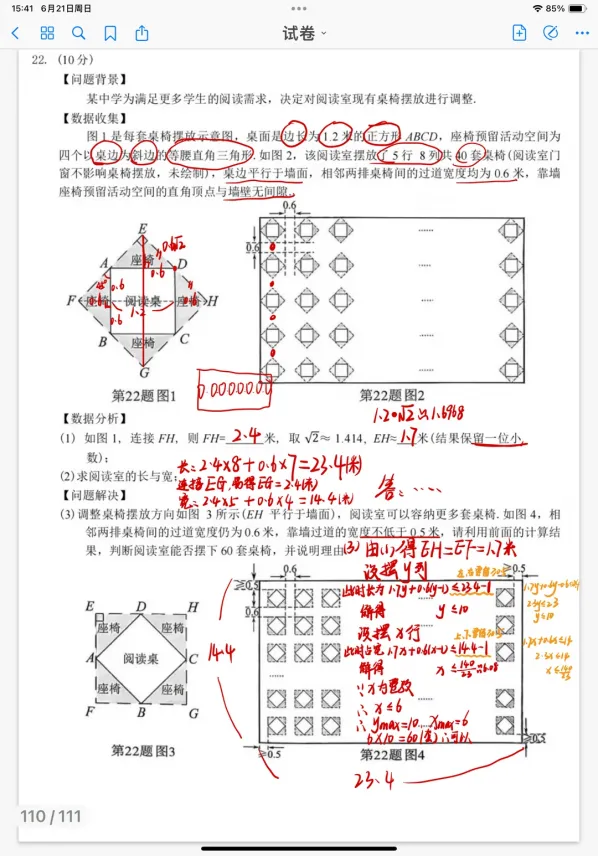 【中考真题】2026年湖南省中考数学试卷及参考答案-第11张图片-四季读书网