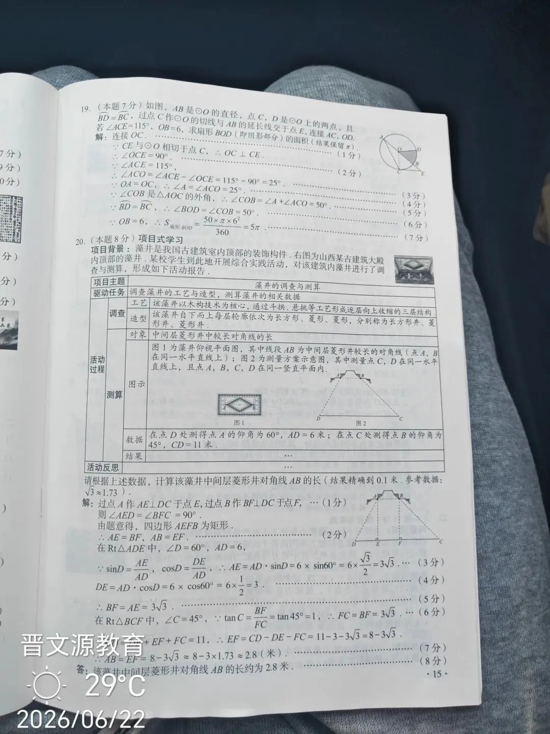 山西九年级中考真题-第16张图片-四季读书网