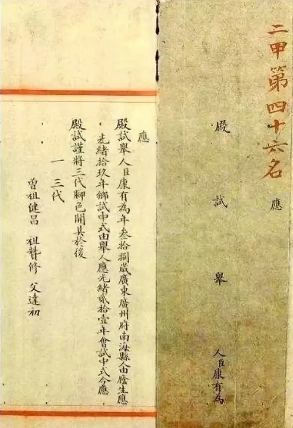 康有为38岁殿试卷 | 古代科考规范字-第8张图片-四季读书网
