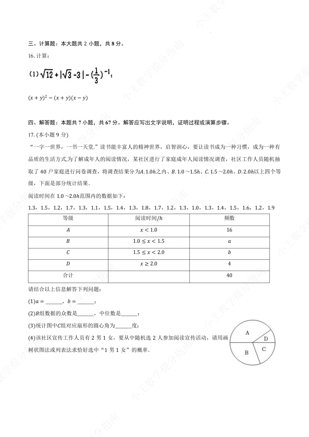 2026年郑州外国语中考一模数学试卷及参考答案-第4张图片-四季读书网