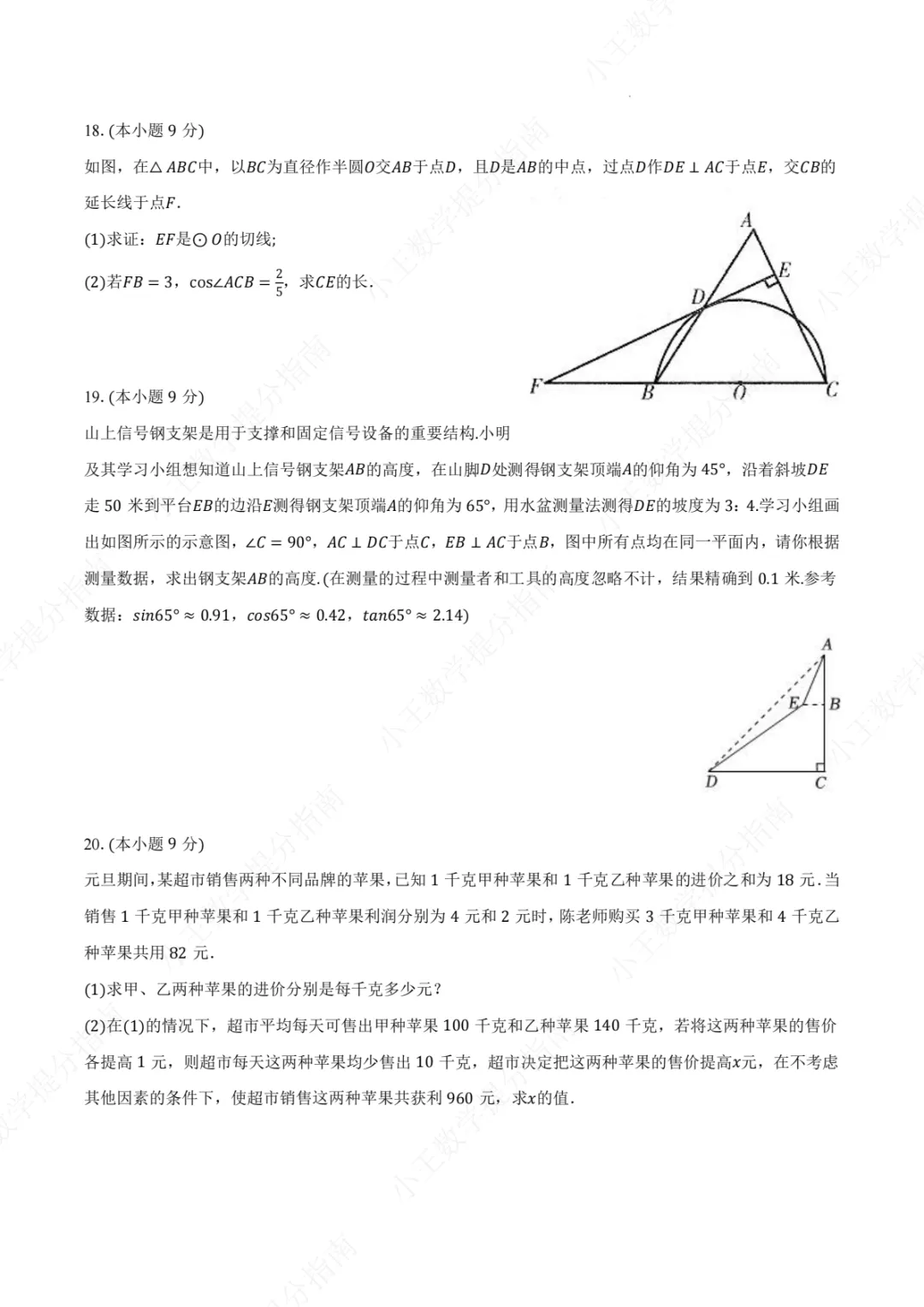 2026年郑州外国语中考一模数学试卷及参考答案-第5张图片-四季读书网