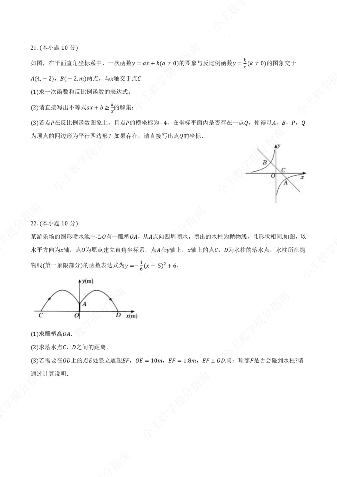 2026年郑州外国语中考一模数学试卷及参考答案-第6张图片-四季读书网