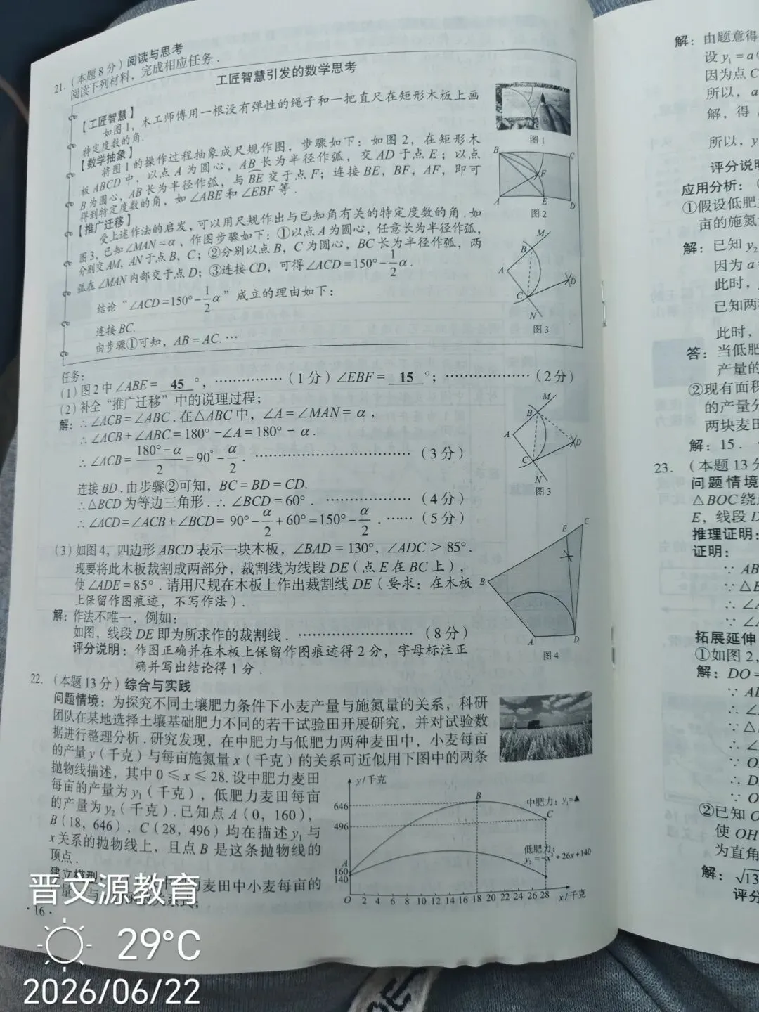 山西九年级中考真题-第17张图片-四季读书网