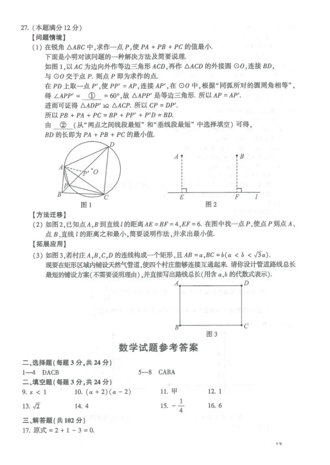 【中考数学-中考真题】2026年连云港初中水平考试真题试卷7科(语、数、英、政、史、物、化)+参考答案,未考地区抓紧看!-第18张图片-四季读书网