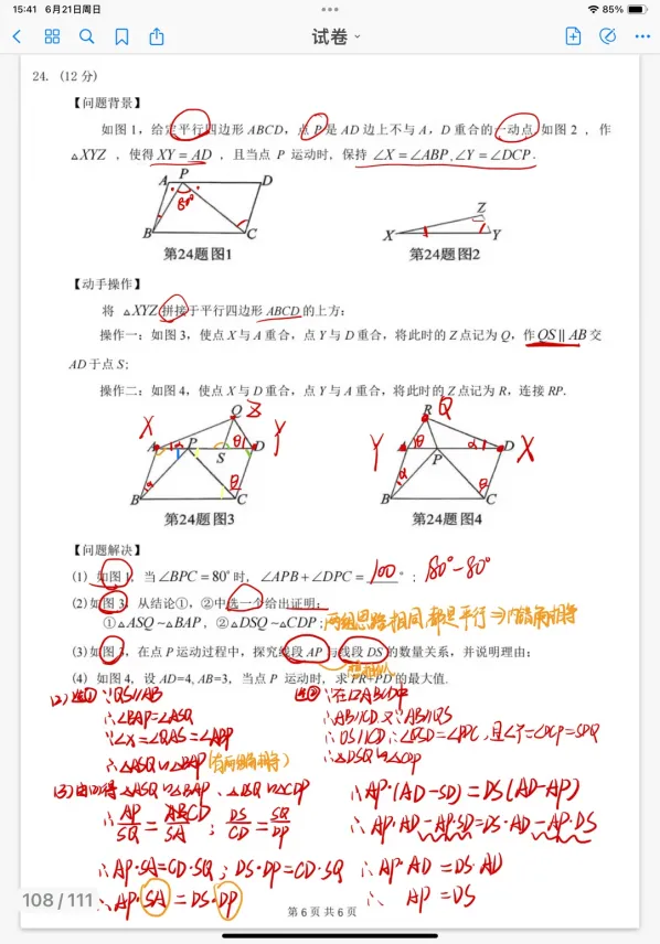 【中考真题】2026年湖南省中考数学试卷及参考答案-第13张图片-四季读书网