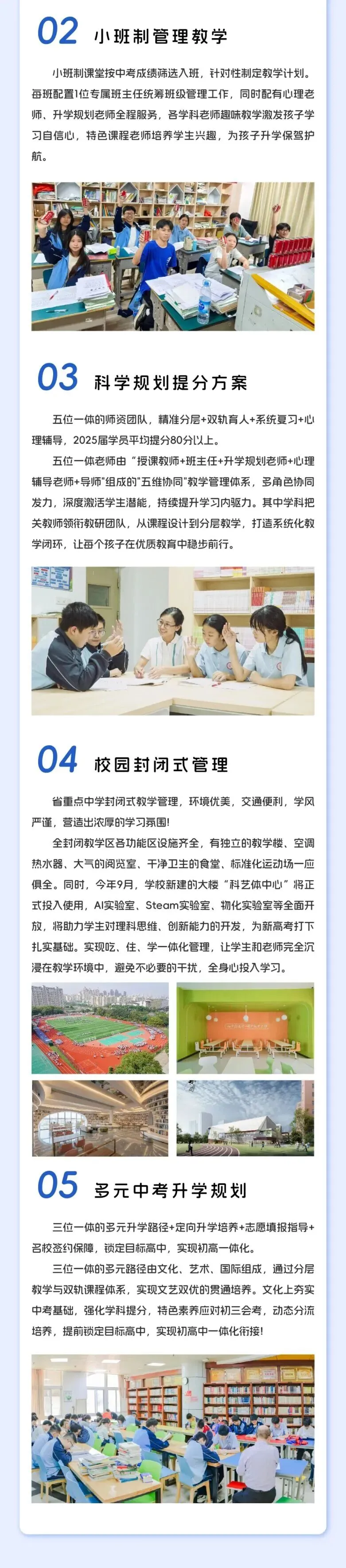 再战中考,逐梦启航 | 2027届中考复读招生简章-第8张图片-四季读书网