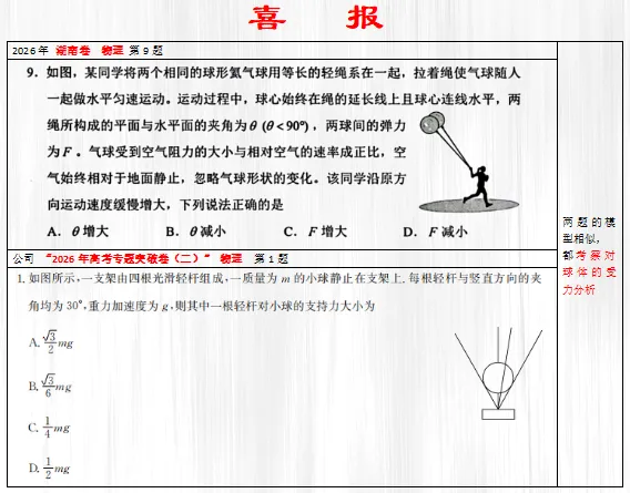 高考真题对比继续更新中……-第19张图片-四季读书网