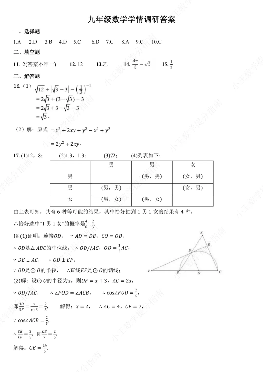 2026年郑州外国语中考一模数学试卷及参考答案-第8张图片-四季读书网