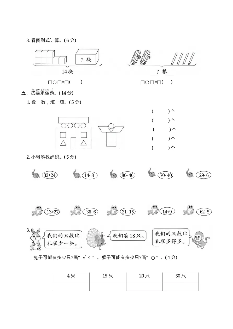 期末复习 | 综合模拟卷二(试卷)2026一年级数学下册人教版(含答案)-第4张图片-四季读书网