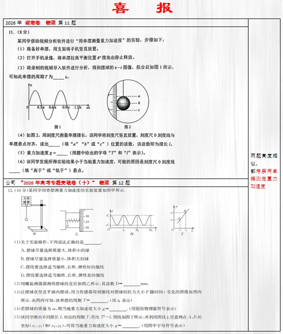 高考真题对比继续更新中……-第20张图片-四季读书网
