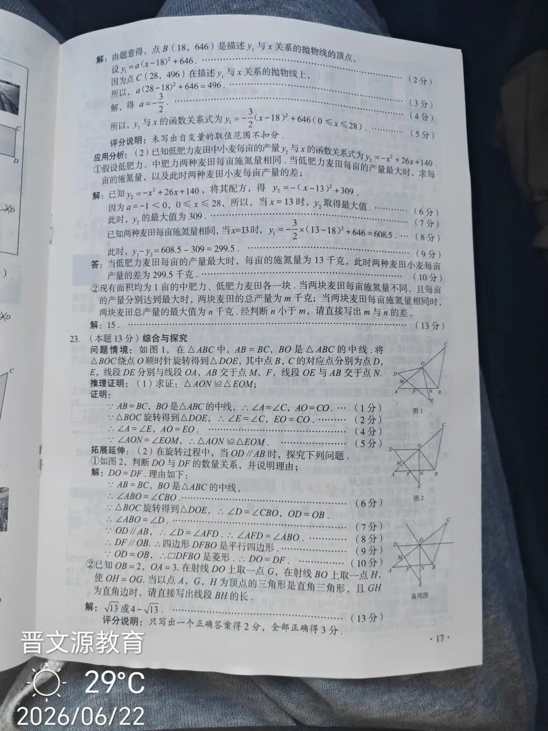 山西九年级中考真题-第18张图片-四季读书网