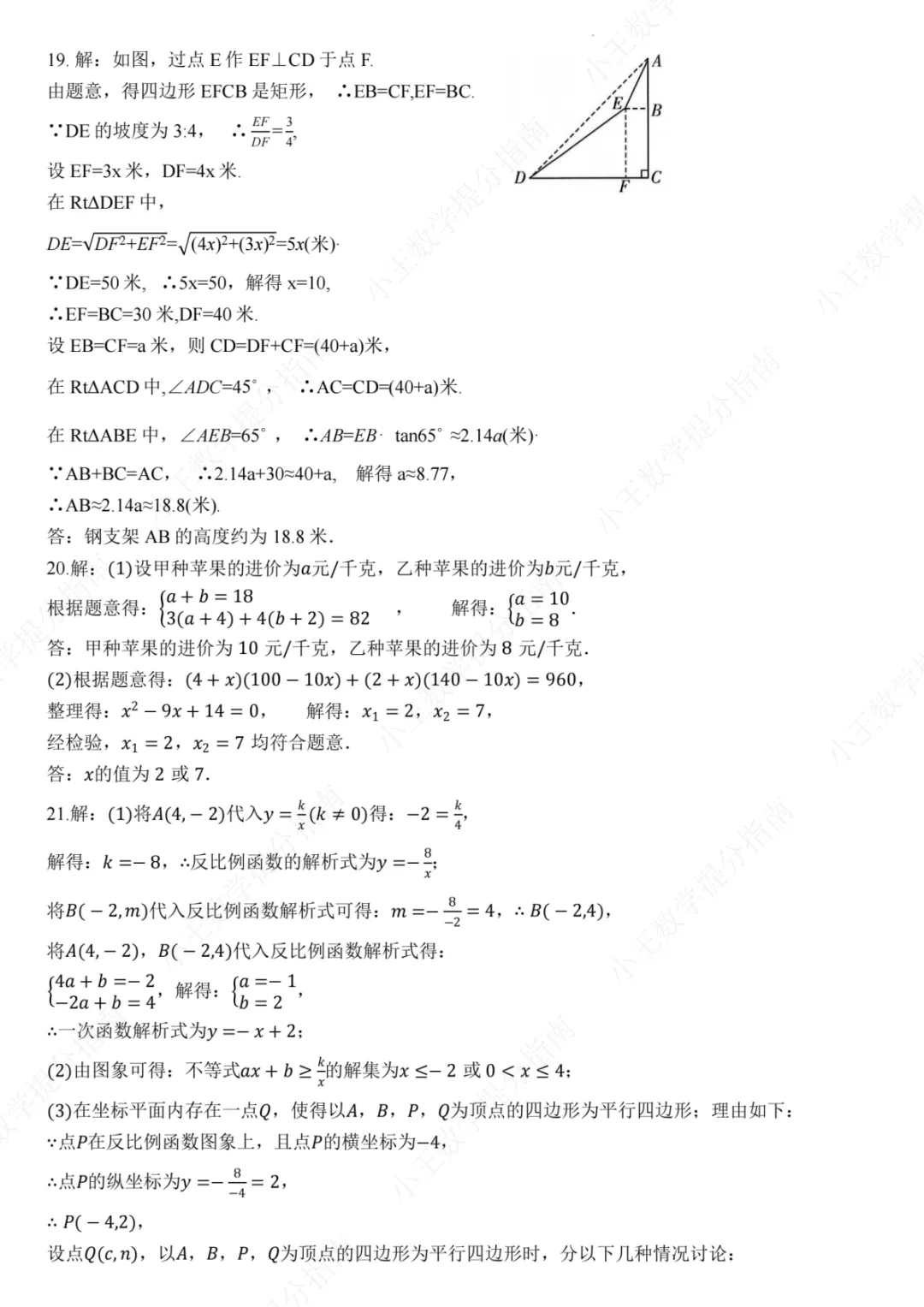 2026年郑州外国语中考一模数学试卷及参考答案-第9张图片-四季读书网