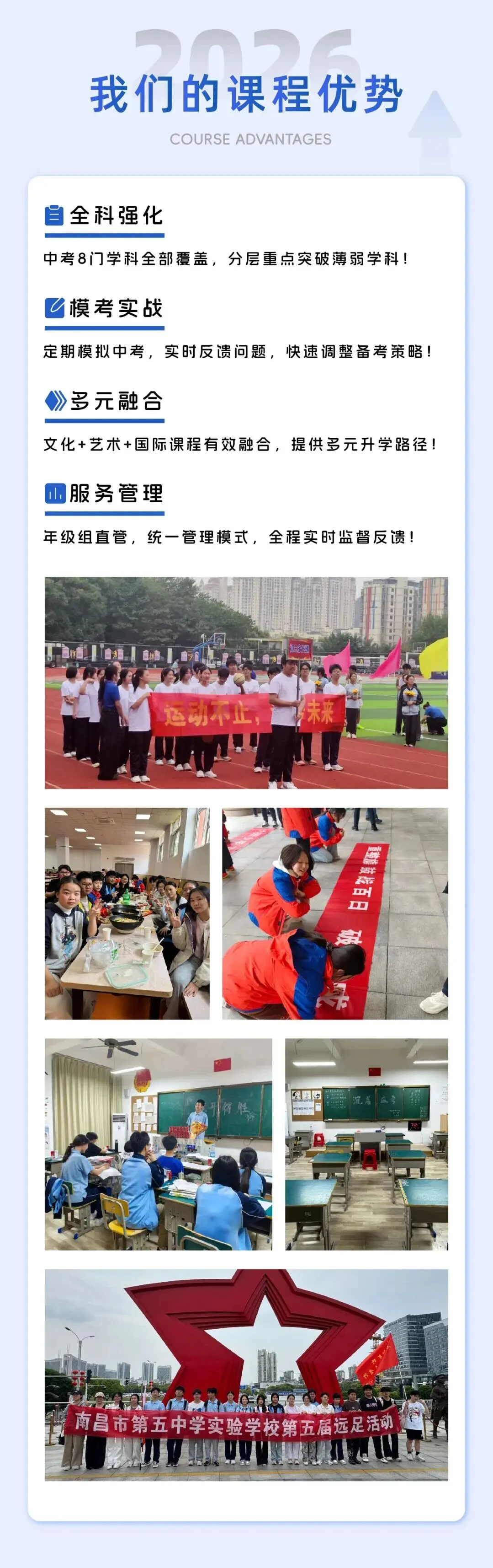 再战中考,逐梦启航 | 2027届中考复读招生简章-第10张图片-四季读书网