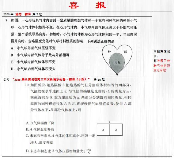 高考真题对比继续更新中……-第23张图片-四季读书网