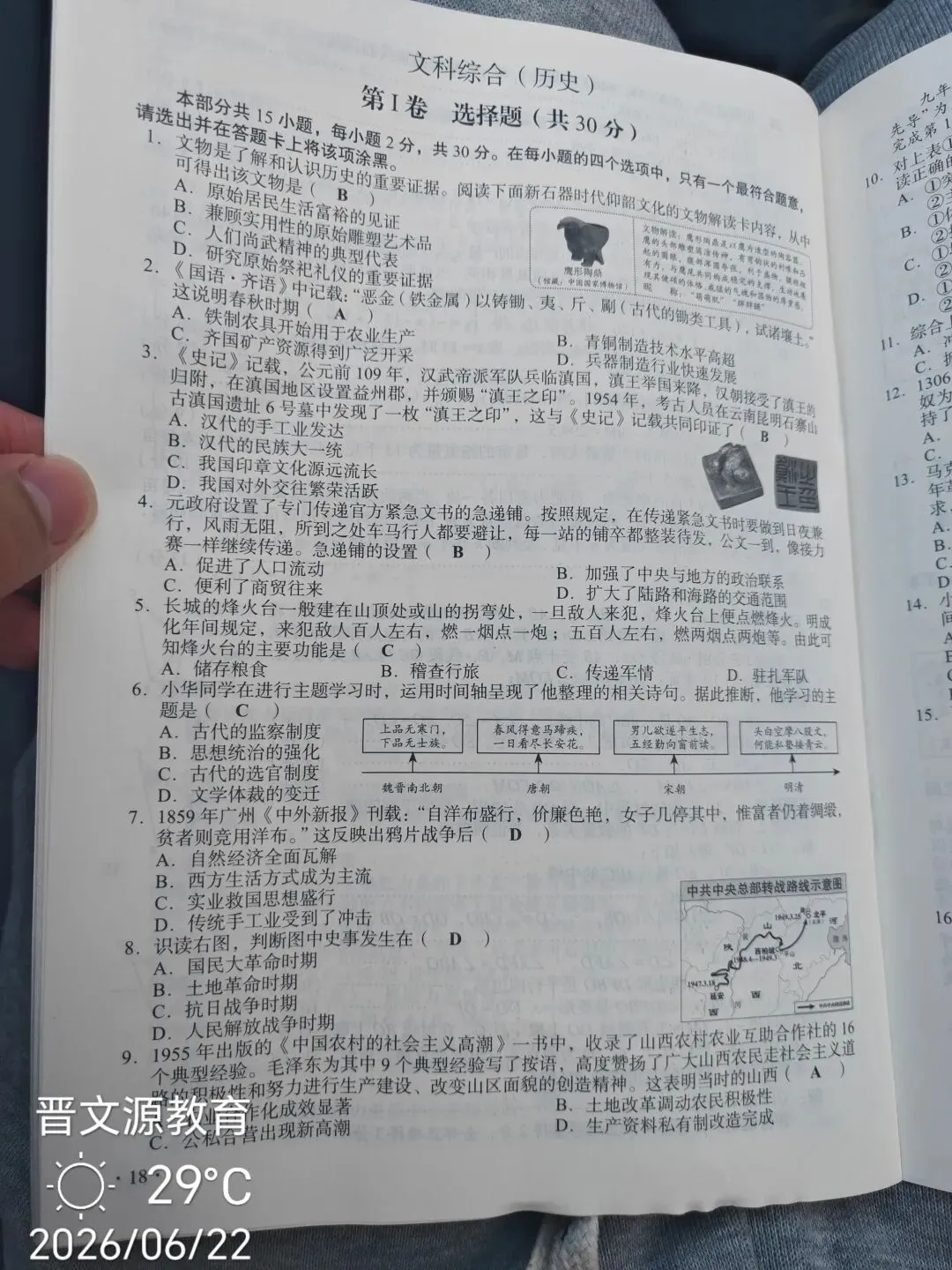 山西九年级中考真题-第19张图片-四季读书网