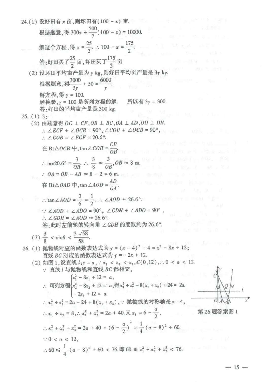 【中考数学-中考真题】2026年连云港初中水平考试真题试卷7科(语、数、英、政、史、物、化)+参考答案,未考地区抓紧看!-第20张图片-四季读书网