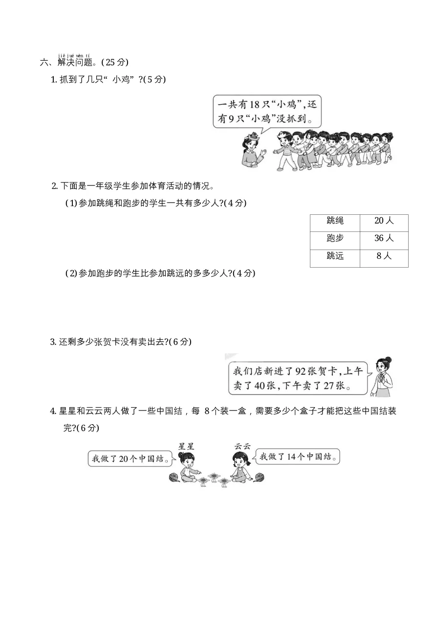 期末复习 | 综合模拟卷二(试卷)2026一年级数学下册人教版(含答案)-第5张图片-四季读书网