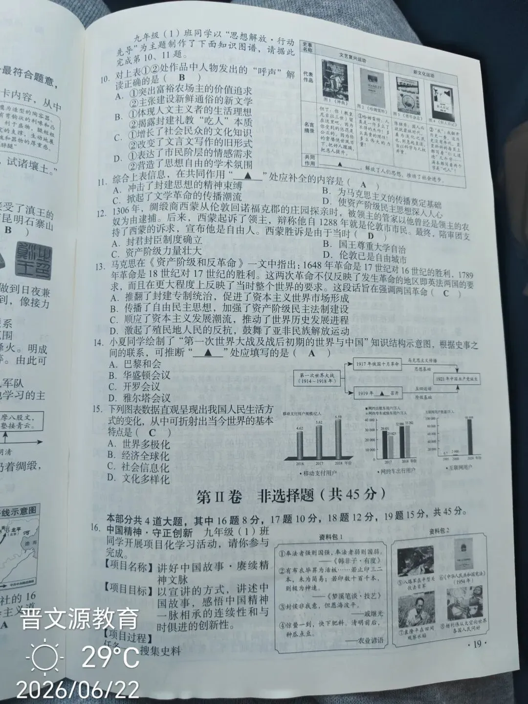 山西九年级中考真题-第20张图片-四季读书网