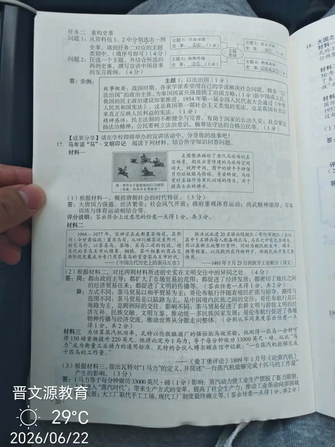 山西九年级中考真题-第21张图片-四季读书网
