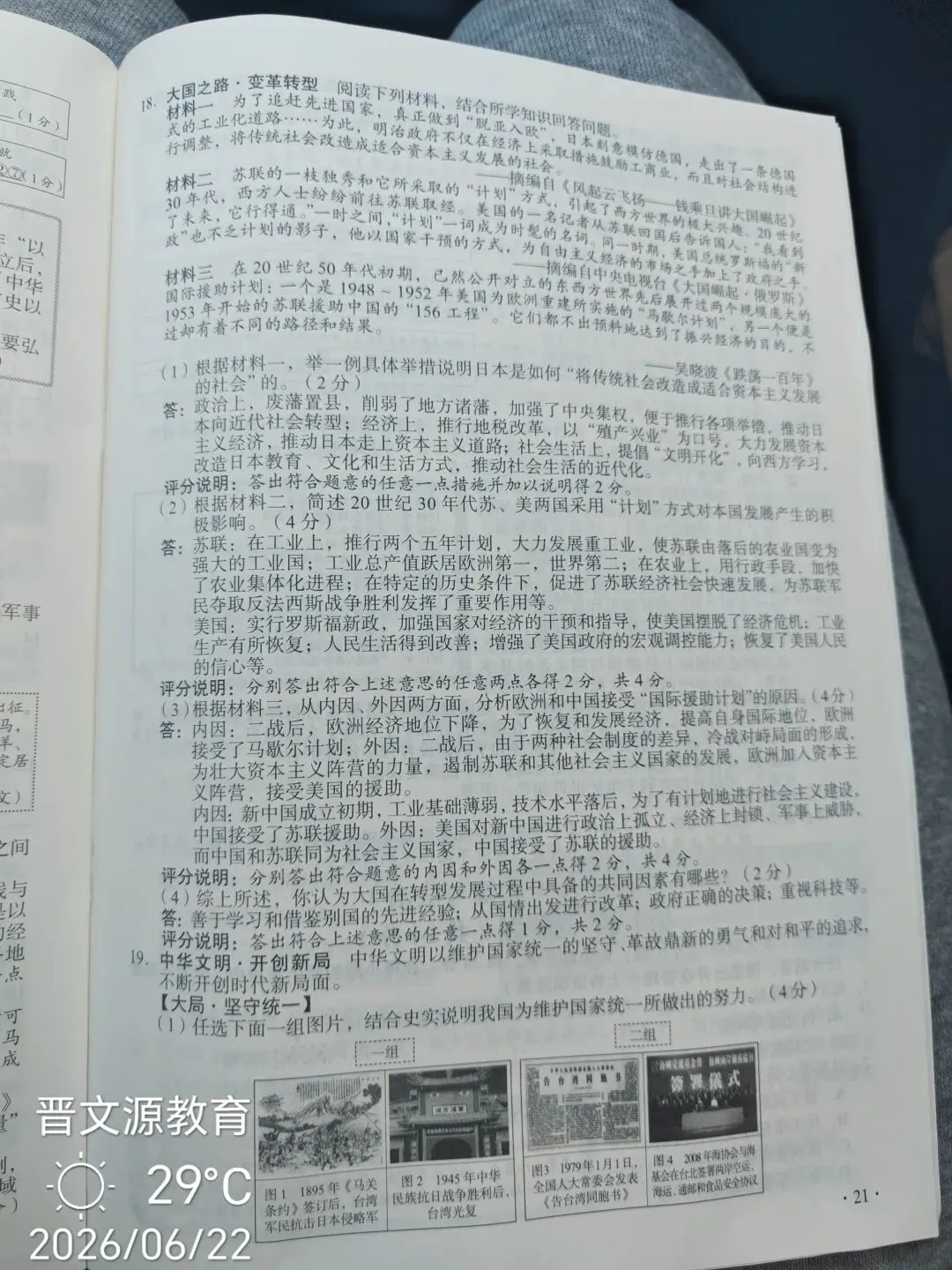 山西九年级中考真题-第22张图片-四季读书网