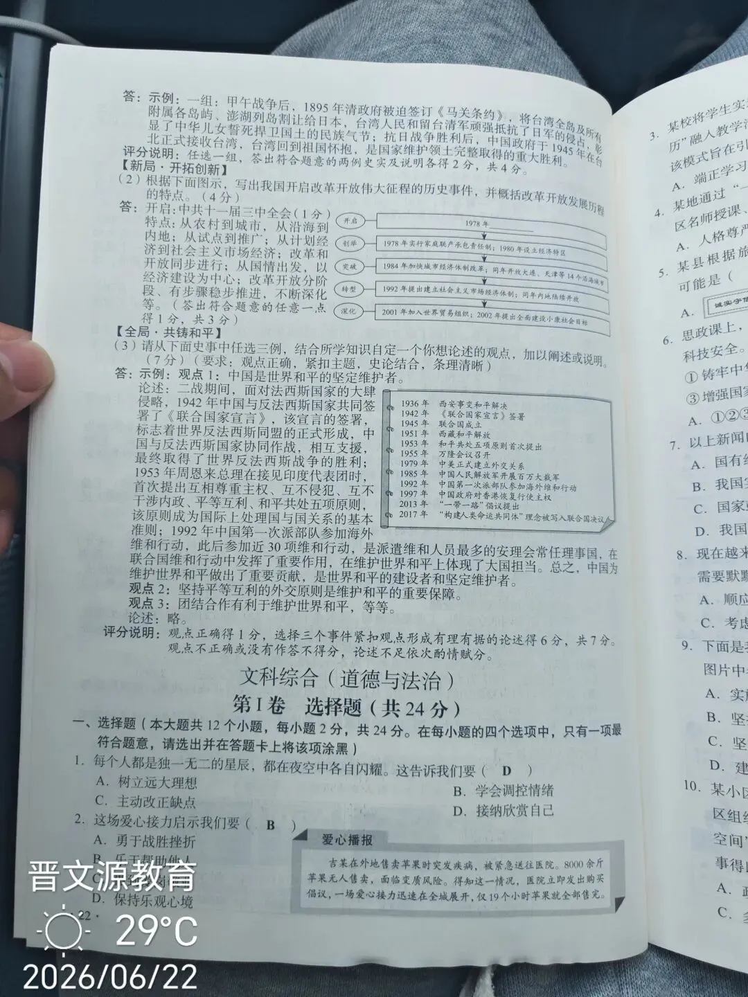 山西九年级中考真题-第23张图片-四季读书网