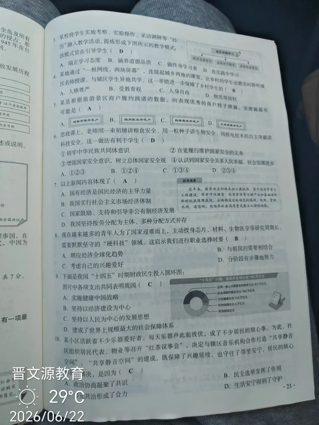 山西九年级中考真题-第24张图片-四季读书网