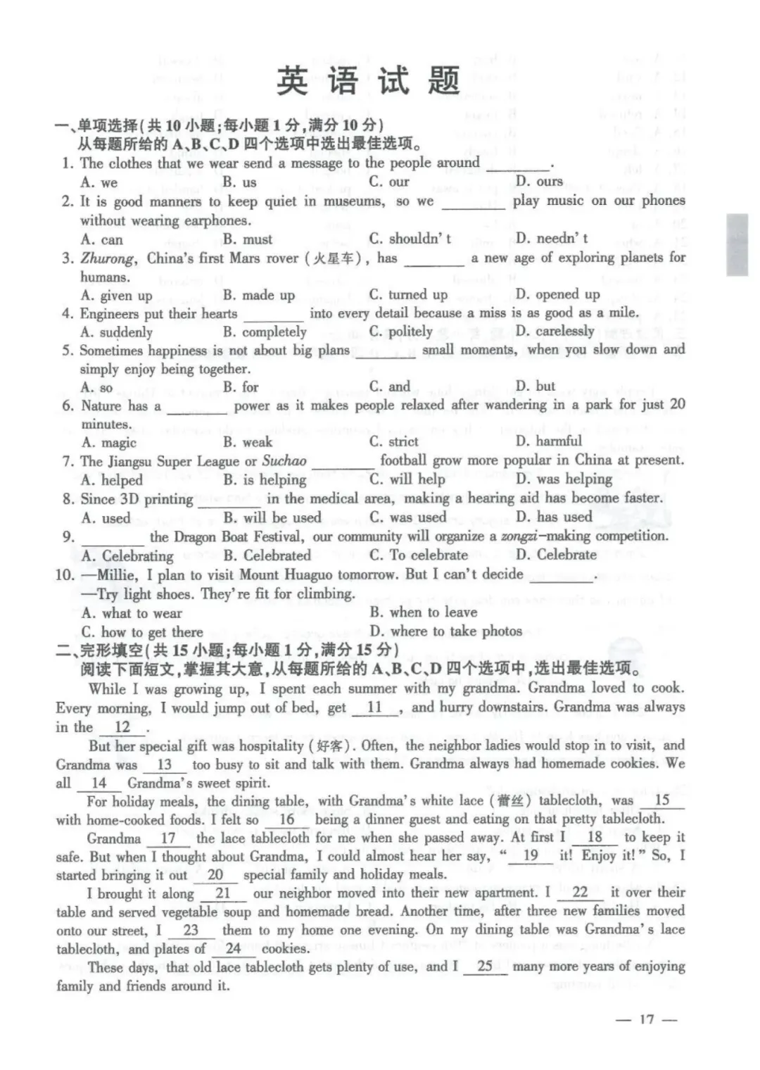【中考数学-中考真题】2026年连云港初中水平考试真题试卷7科(语、数、英、政、史、物、化)+参考答案,未考地区抓紧看!-第21张图片-四季读书网