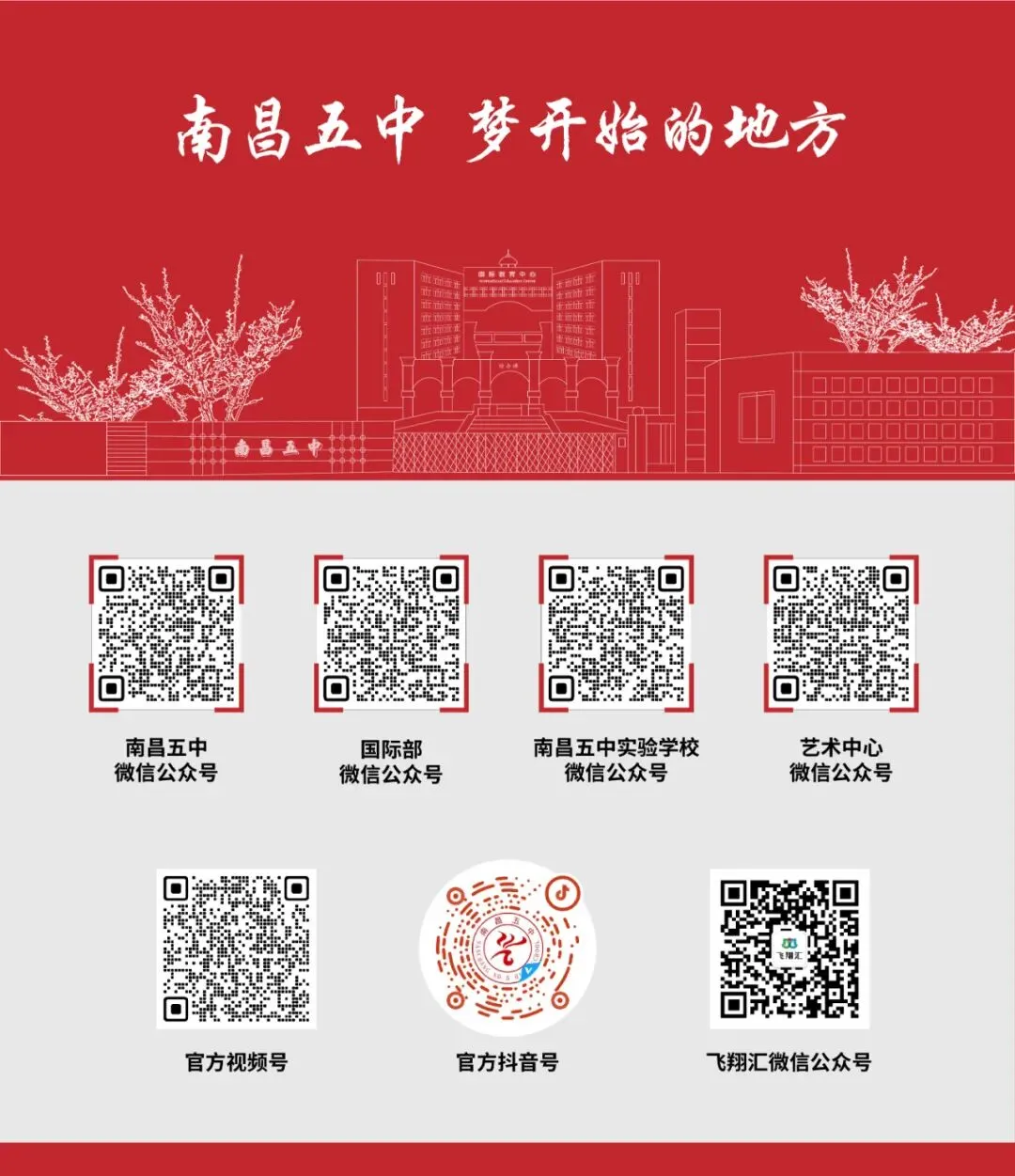再战中考,逐梦启航 | 2027届中考复读招生简章-第13张图片-四季读书网