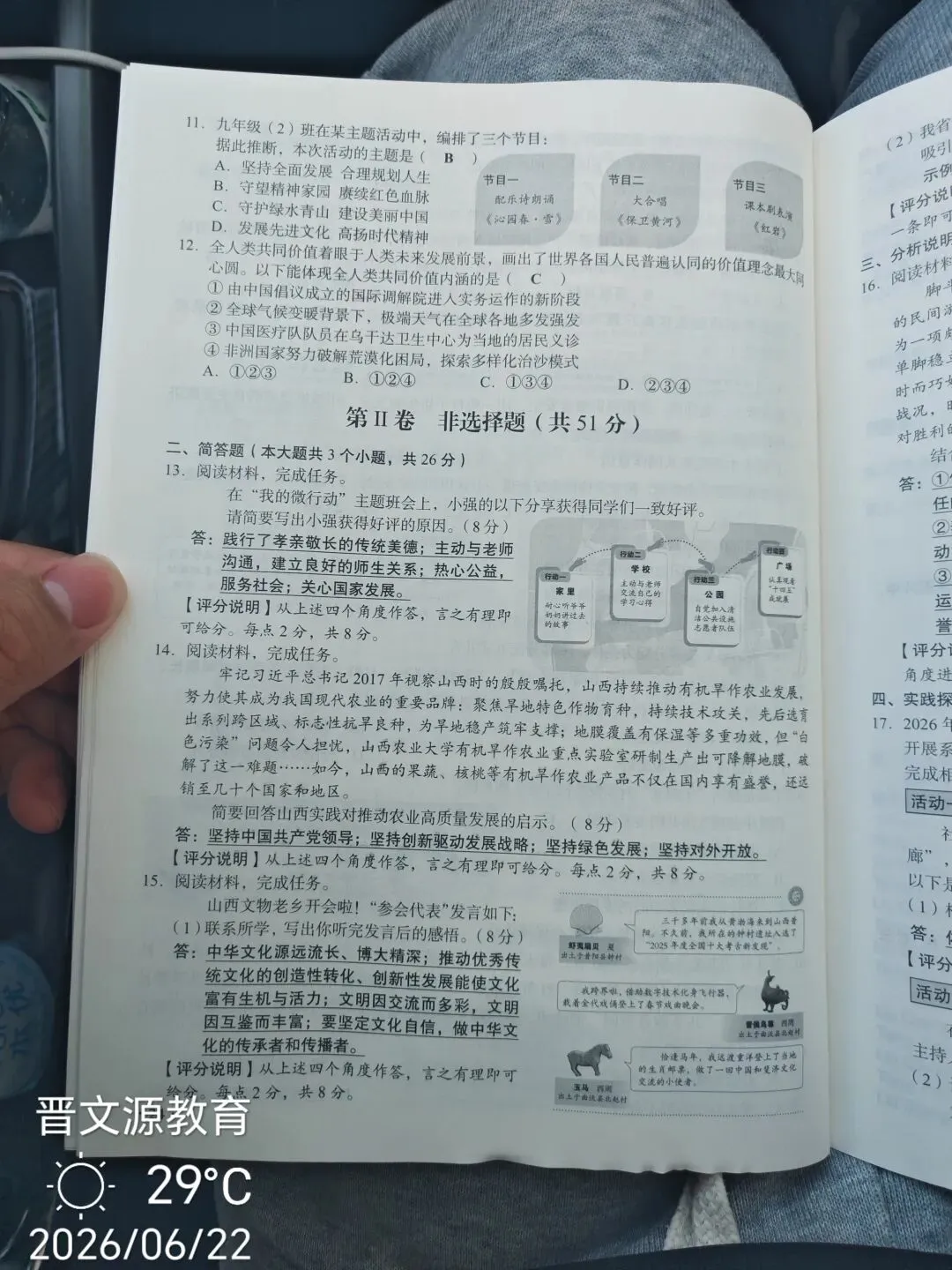 山西九年级中考真题-第25张图片-四季读书网