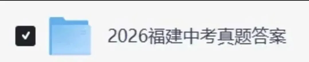 2026福建中考《语文》真题试卷及参考答案-第2张图片-四季读书网 2026福建中考《语文》真题试卷及参考答案-第2张图片-四季读书网