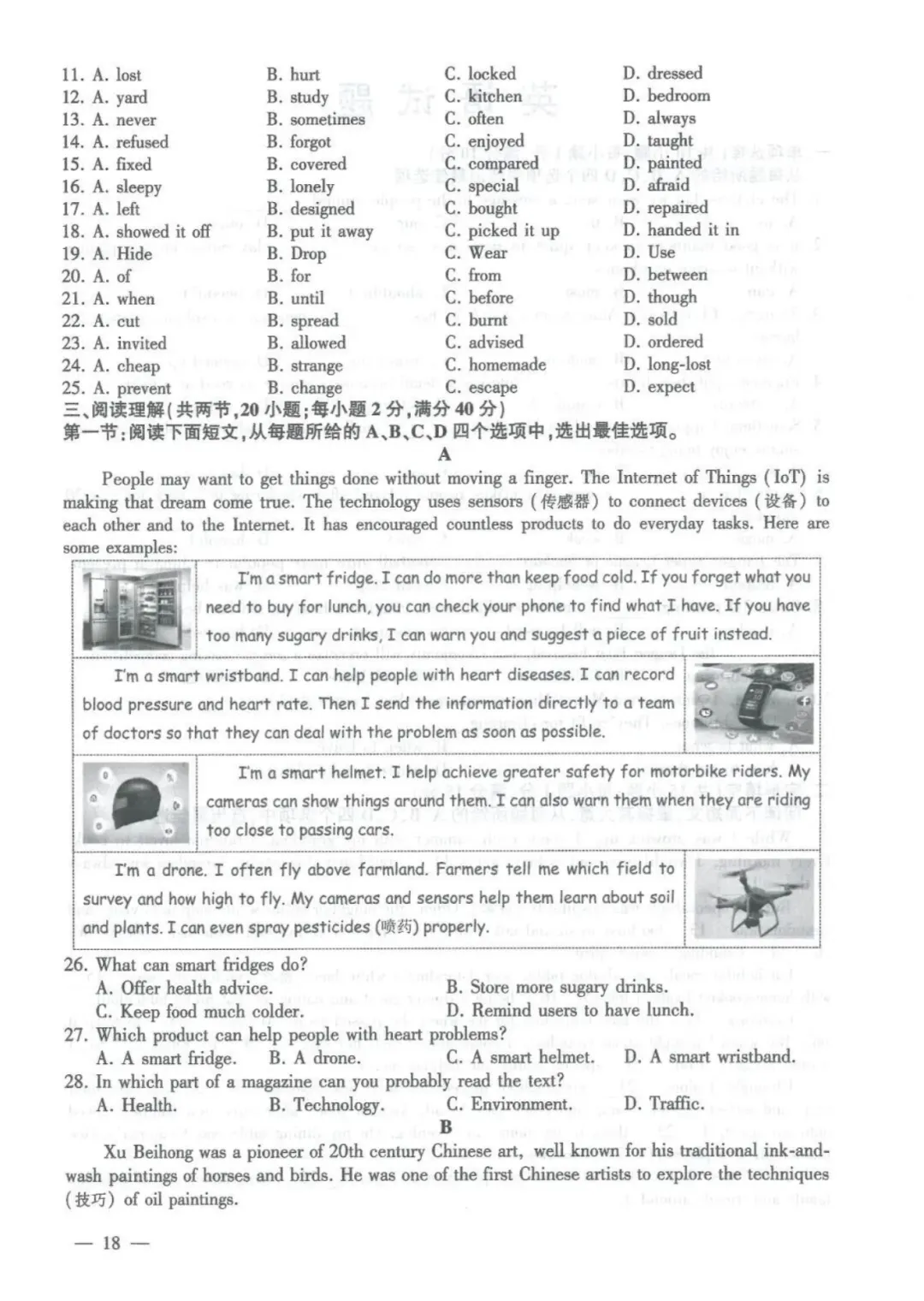 【中考数学-中考真题】2026年连云港初中水平考试真题试卷7科(语、数、英、政、史、物、化)+参考答案,未考地区抓紧看!-第22张图片-四季读书网