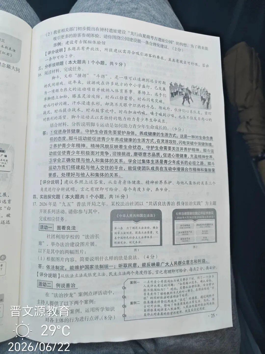 山西九年级中考真题-第26张图片-四季读书网