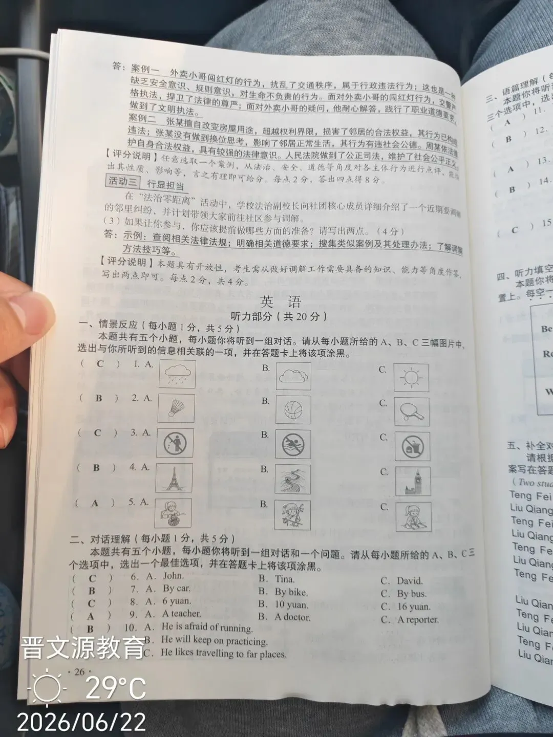 山西九年级中考真题-第27张图片-四季读书网