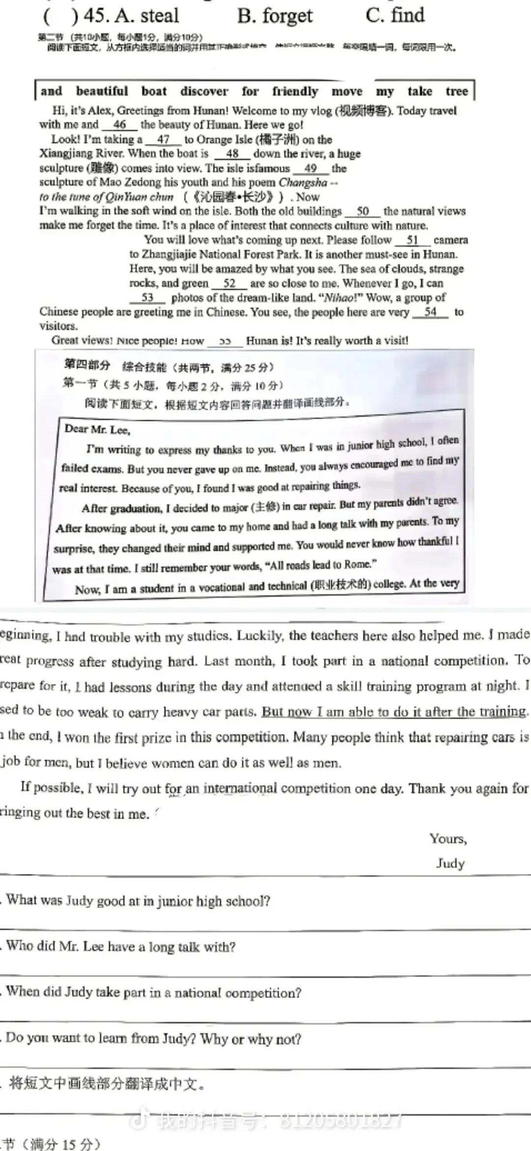 2026湖南中考英语真题-第4张图片-四季读书网