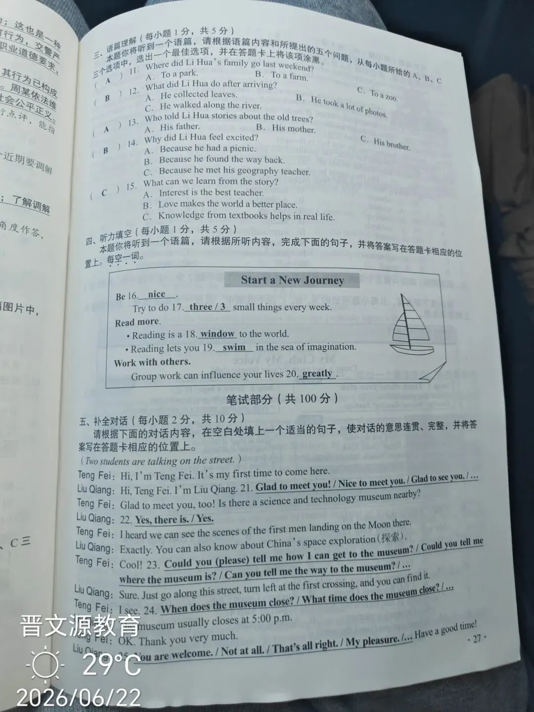 山西九年级中考真题-第28张图片-四季读书网