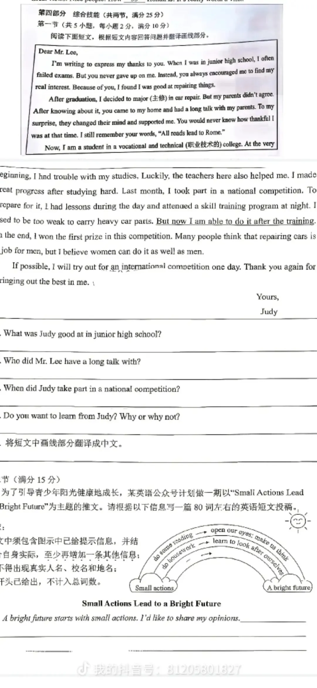 2026湖南中考英语真题-第5张图片-四季读书网