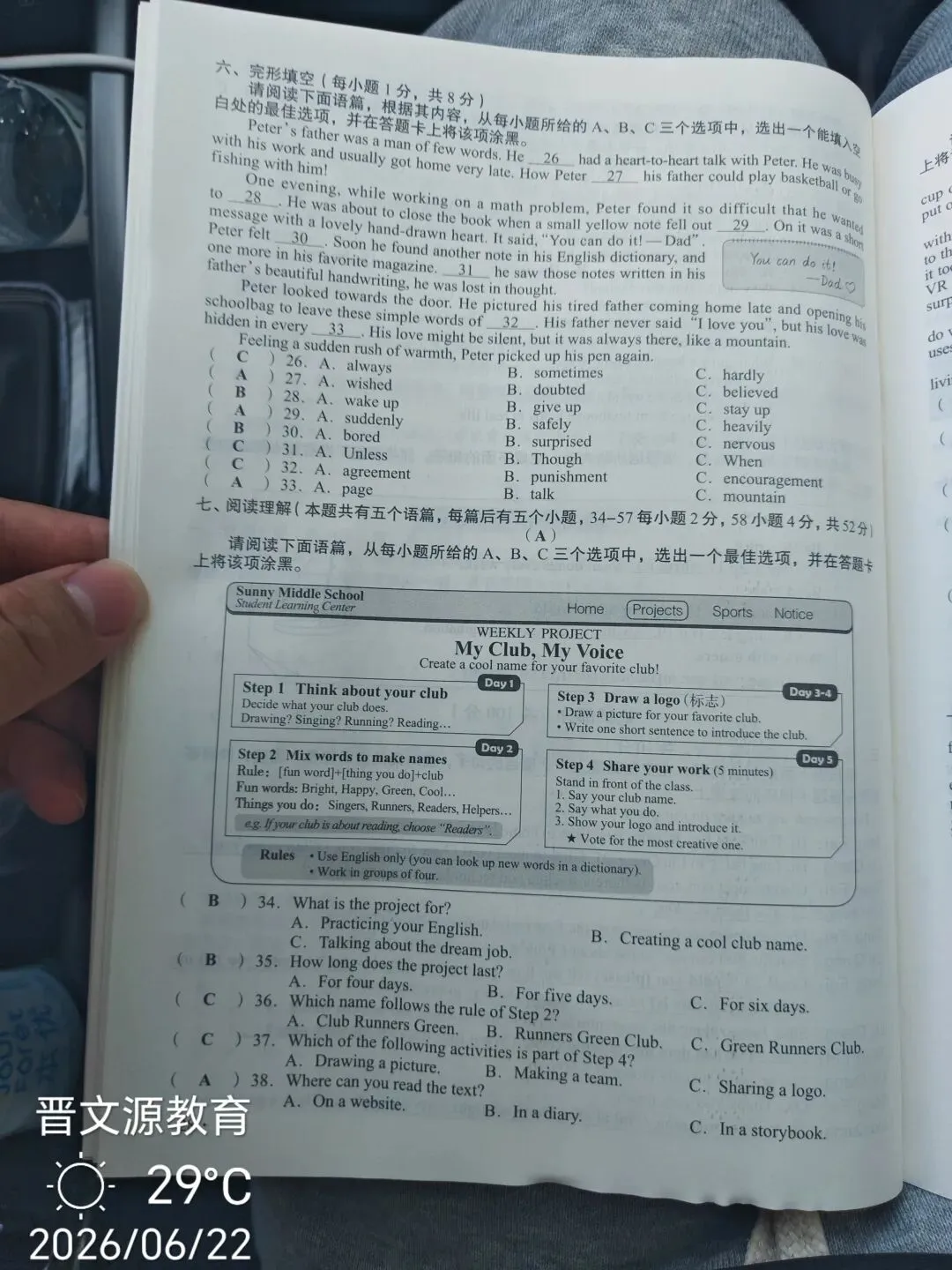 山西九年级中考真题-第29张图片-四季读书网