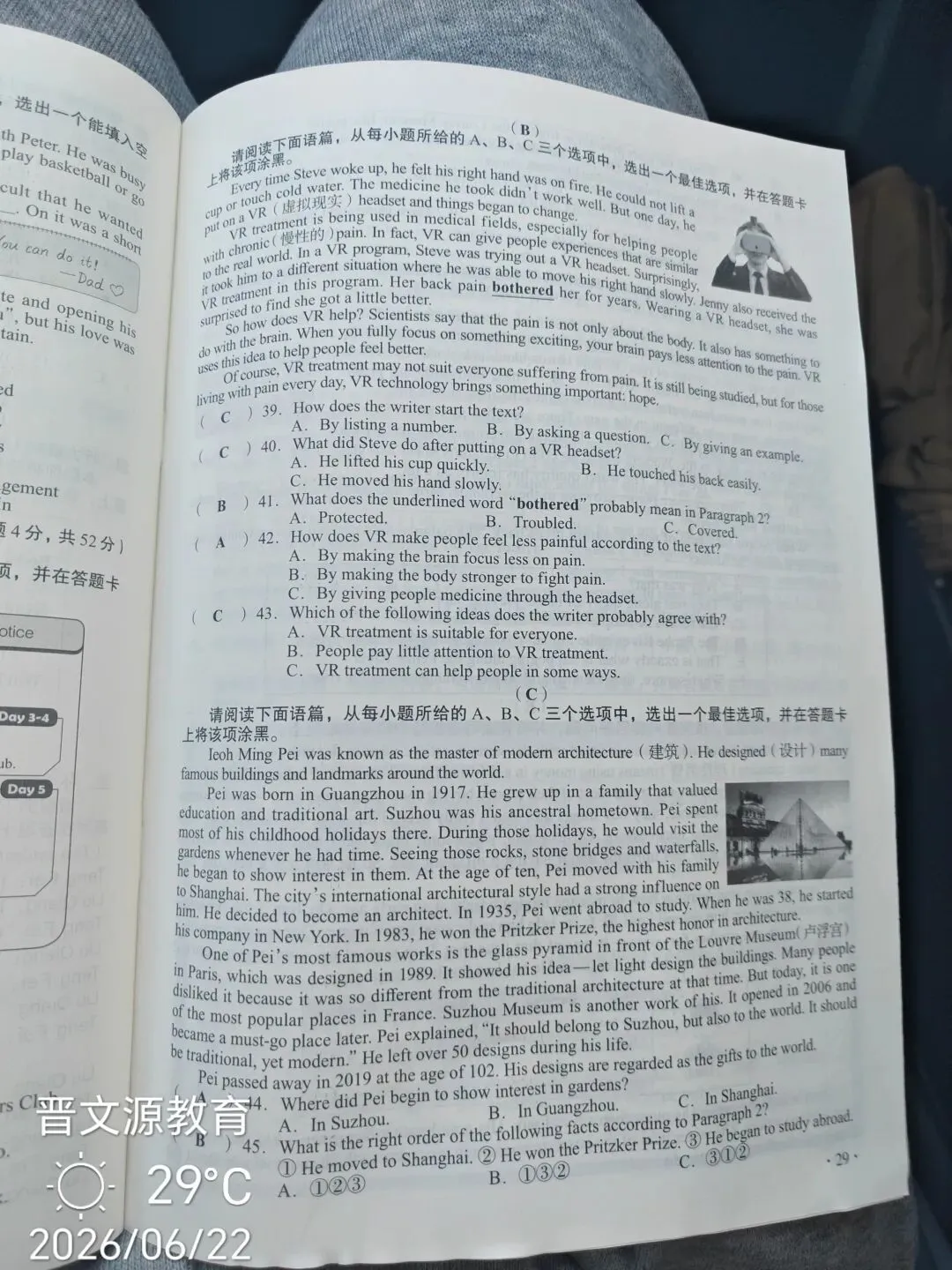 山西九年级中考真题-第30张图片-四季读书网