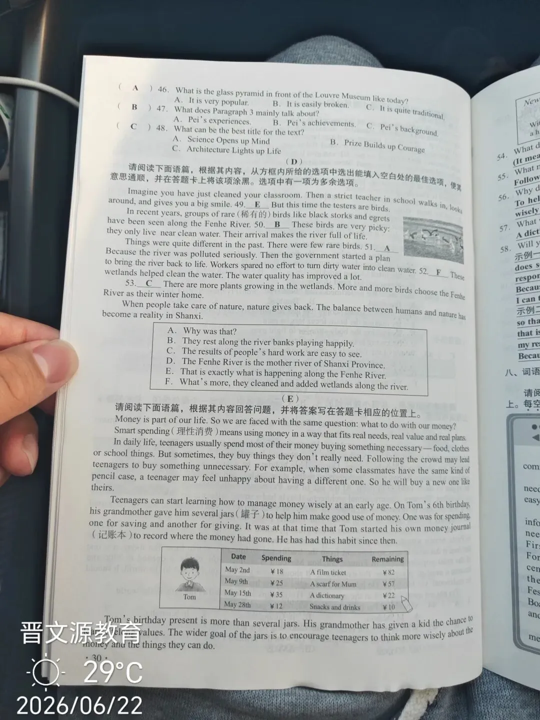 山西九年级中考真题-第31张图片-四季读书网