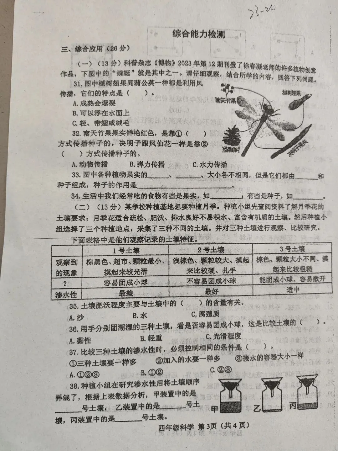 2023-2024四年级科学期末试卷-第3张图片-四季读书网