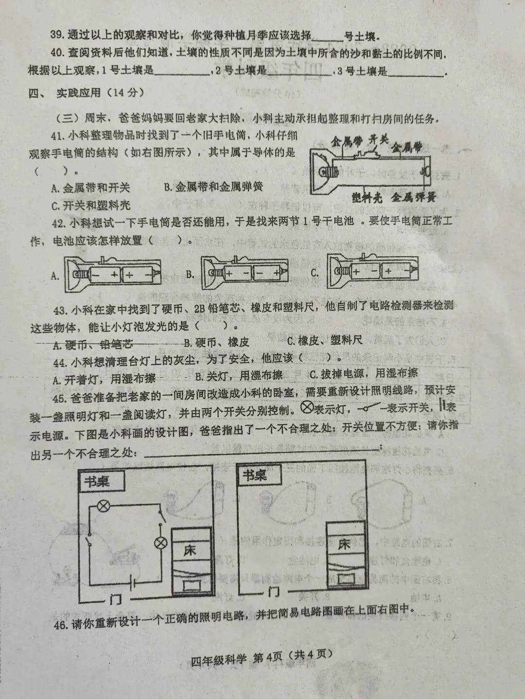 2023-2024四年级科学期末试卷-第4张图片-四季读书网